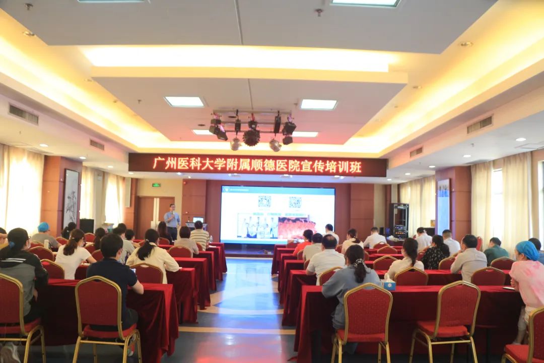 做有趣有料的健康科普丨广医大顺德医院开展宣传培训