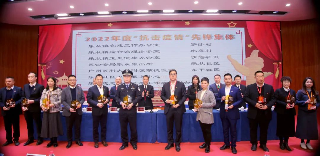 荣誉！乐从医院获乐从镇2022年度“抗击疫情”先锋集体、多人获先锋个人称号