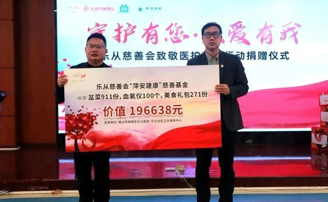 致敬医护！乐从慈善会向乐从健共体捐赠春节爱心礼包