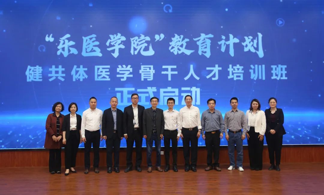 人才领航赋新能 | 乐从医院携手中山大学，启动“乐医学院”教育计划