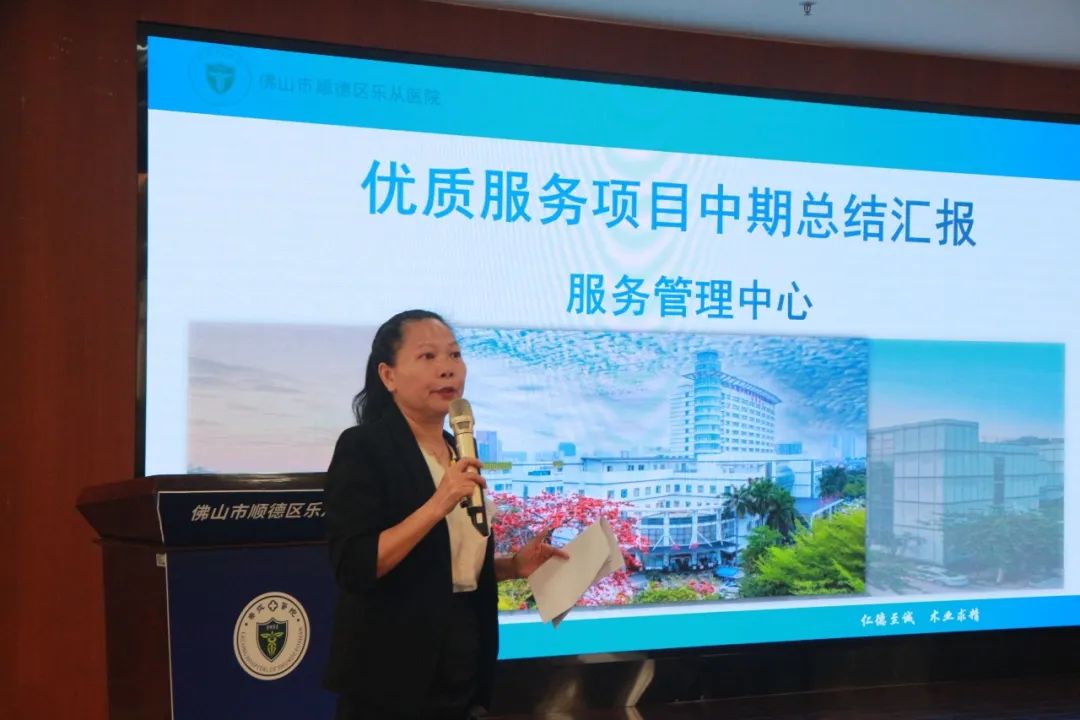 回眸展望再蓄力，凝心聚力启新程 | 乐从医院举办优质服务项目中期总结会议