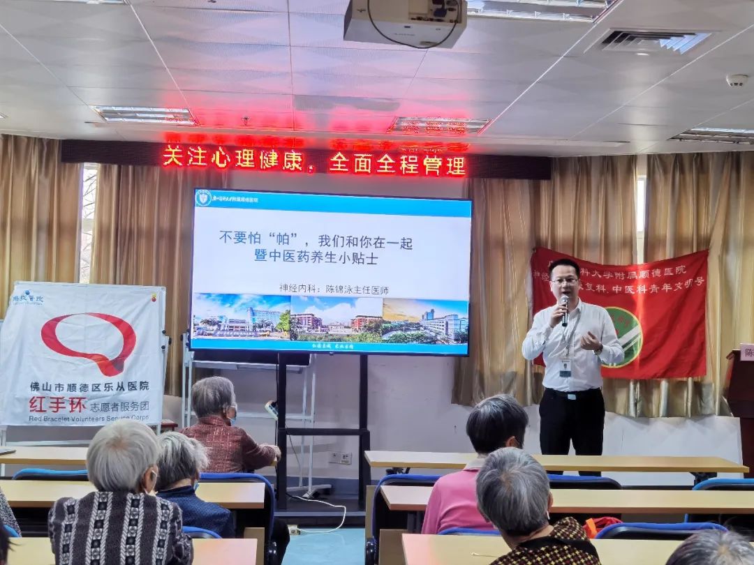 不要“帕”，乐从镇健共体举办帕金森病讲座及义诊活动