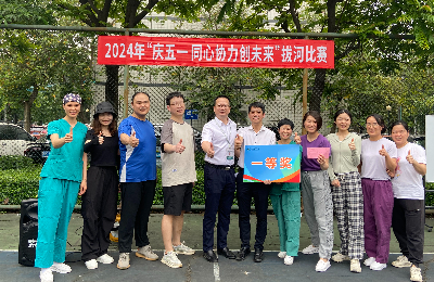 凝“绳”聚力，勠力同心——乐从医院举办劳动节拔河比赛