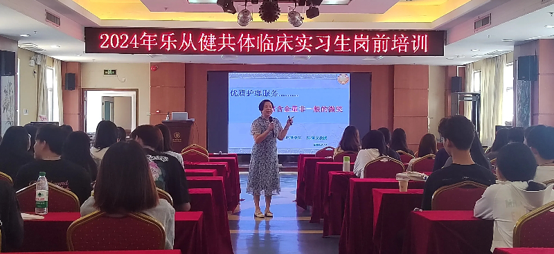 乐从健共体举行2024年临床实习生岗前培训