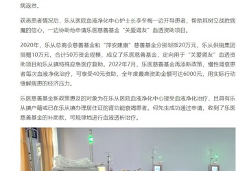【佛山+】一封感谢信，道出乐医慈善基金“关爱肾友”项目的救助故事