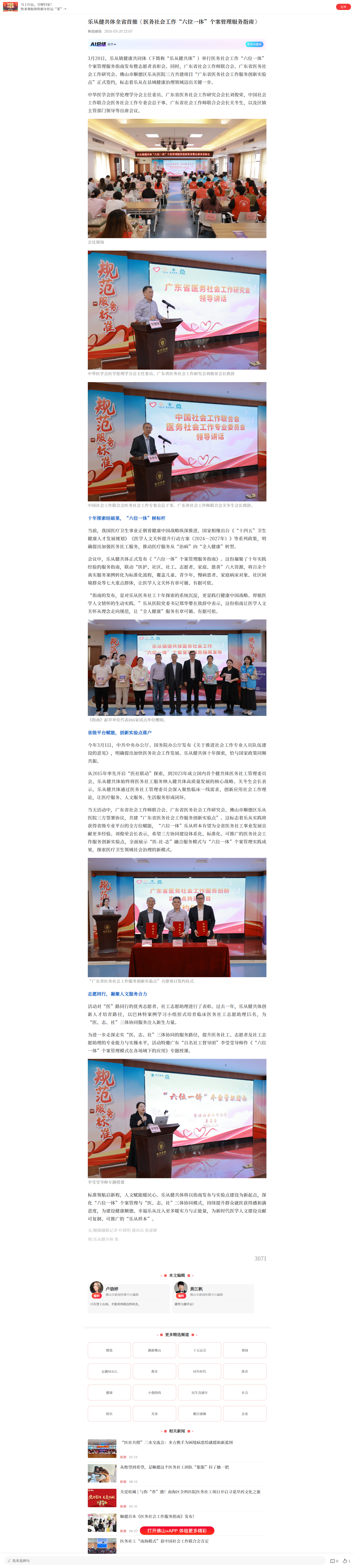 乐从健共体全省首推《医务社会工作“六位一体”个案管理服务指南》