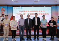 乐从健共体全省首推《医务社会工作“六位一体”个案管理服务指南》