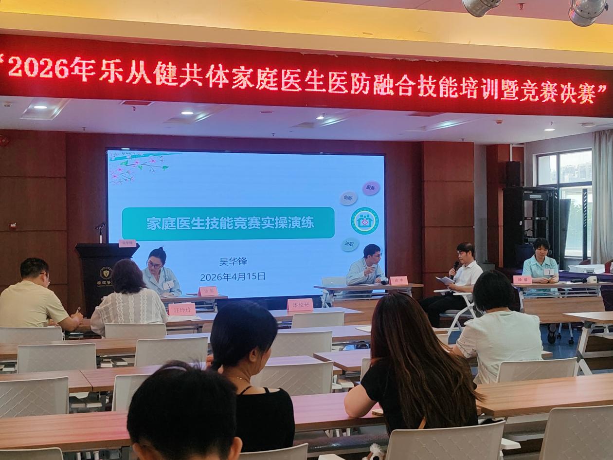 以赛促学，以赛代练，乐从健共体举行家庭医生签约服务团队技能竞赛