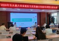 以赛促学，以赛代练，乐从健共体举行家庭医生签约服务团队技能竞赛