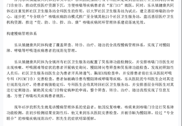 【健康报】让“专全联合”发挥更大效能  佛山市顺德区乐从镇健康共同体筑牢区域咳喘疾病防治网