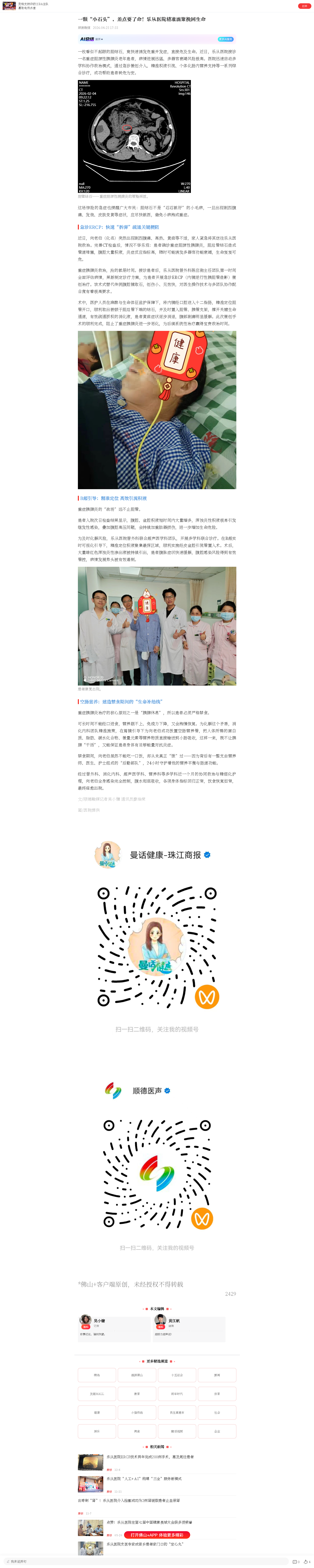 一颗“小石头”，差点要了命！乐从医院精准施策挽回生命
