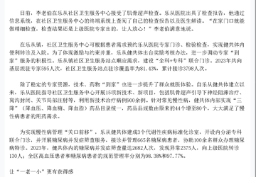 【健康报】顺德乐从：健康共同体“向下扎根 向上生长”