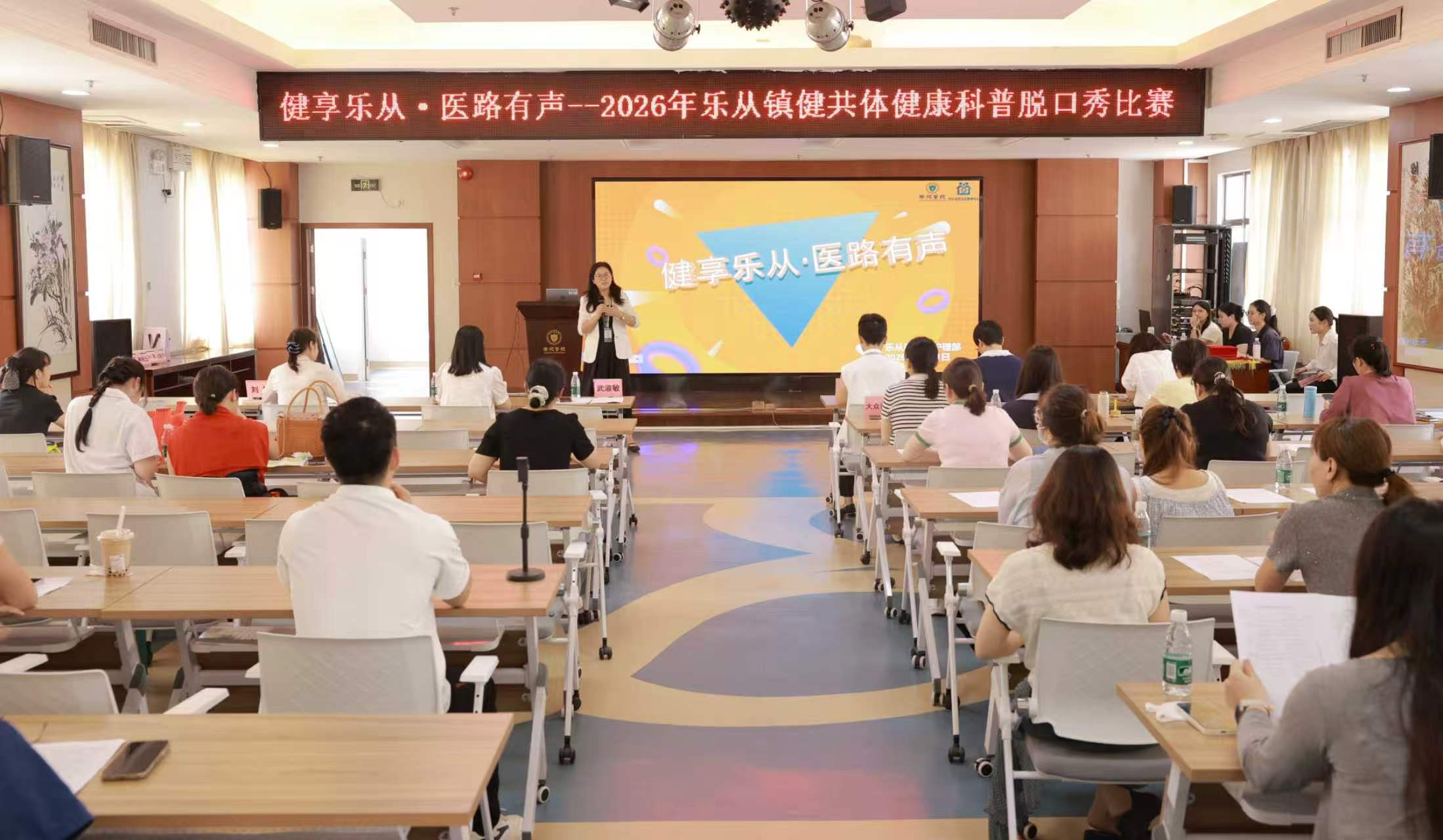 健享乐从·医路有声——2026年乐从镇健共体健康科普脱口秀大赛精彩落幕
