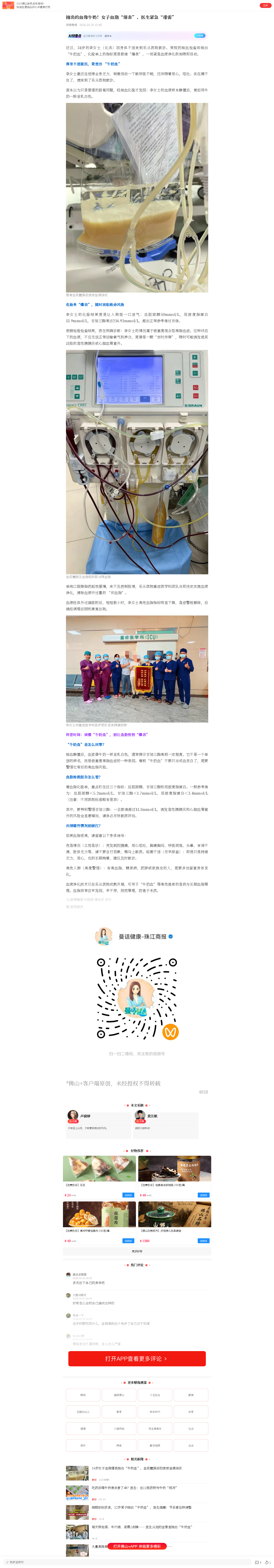 抽出的血像牛奶！女子血脂“爆表”，医生紧急“排雷”